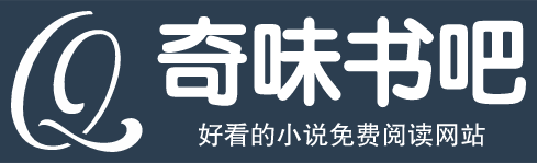 奇味书吧